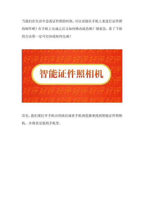 手机上修改证件照底色需要什么工具