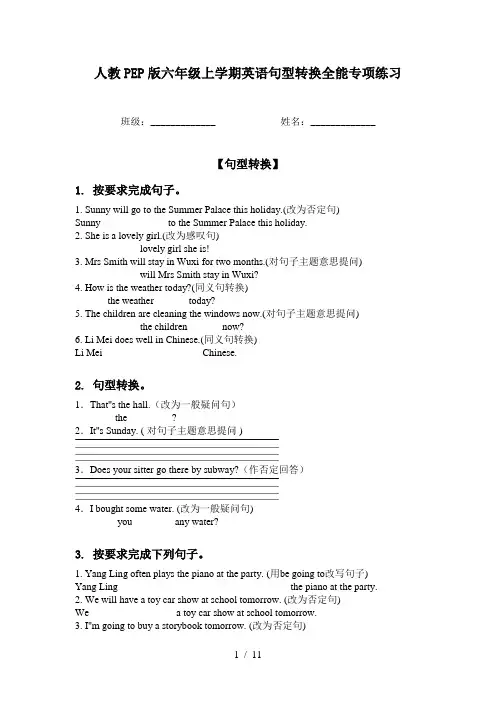 人教PEP版六年级上学期英语句型转换全能专项练习