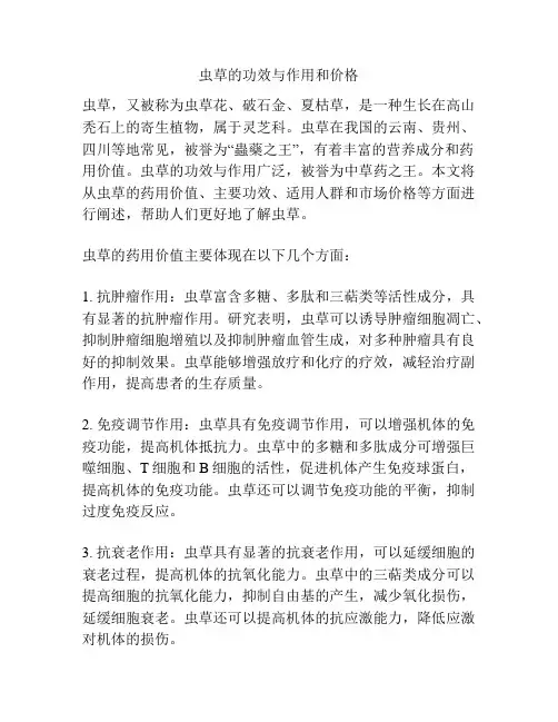 虫草的功效与作用和价格