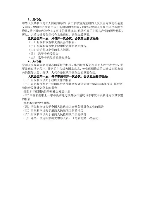 党代会与人代会区别