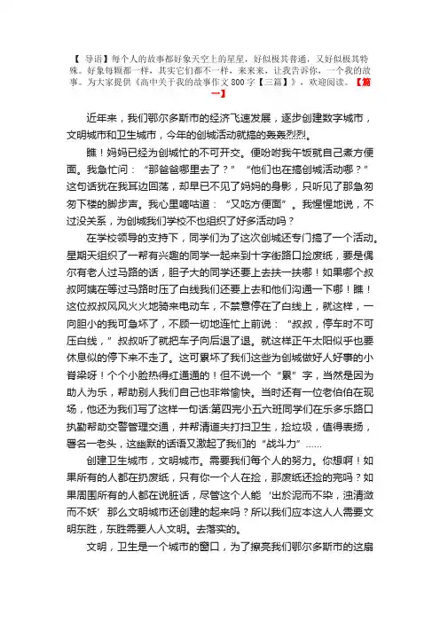高中关于我的故事作文800字【三篇】