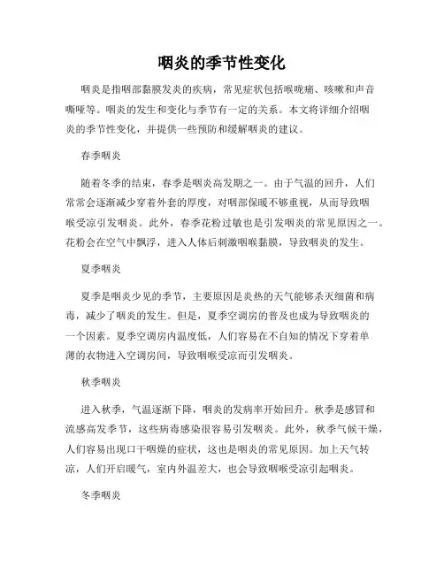 咽炎的季节性变化