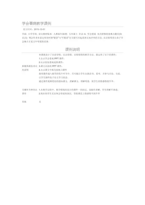 国培作业2
