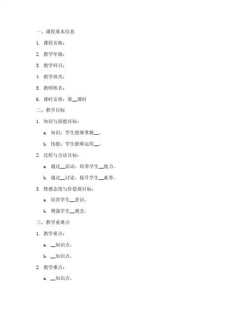 标准教学教案格式模板