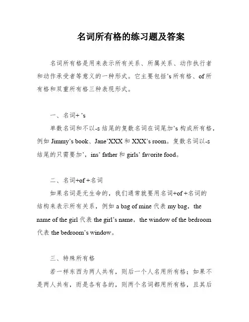 名词所有格的练习题及答案