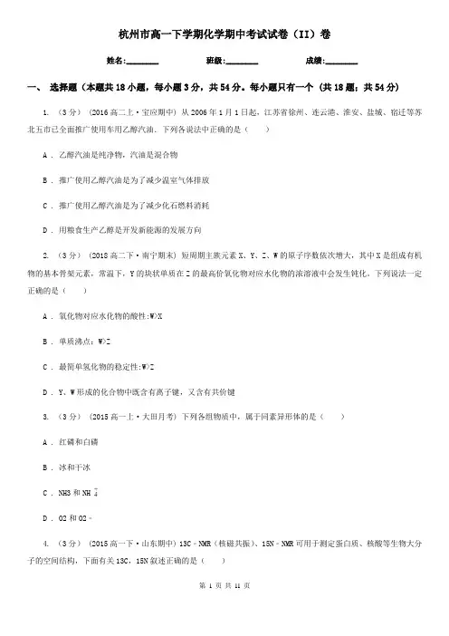 杭州市高一下学期化学期中考试试卷(II)卷