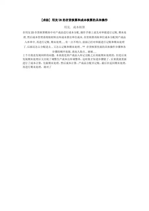 用友U8的存货核算和成本核算的具体操作
