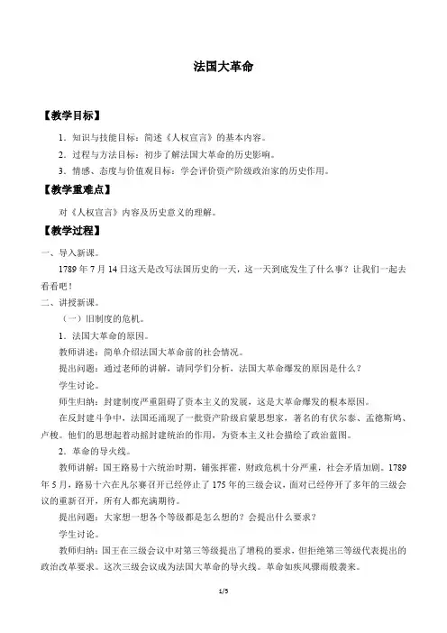 法国大革命优秀教案