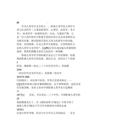 中国影视人类学发展的困惑与前瞻