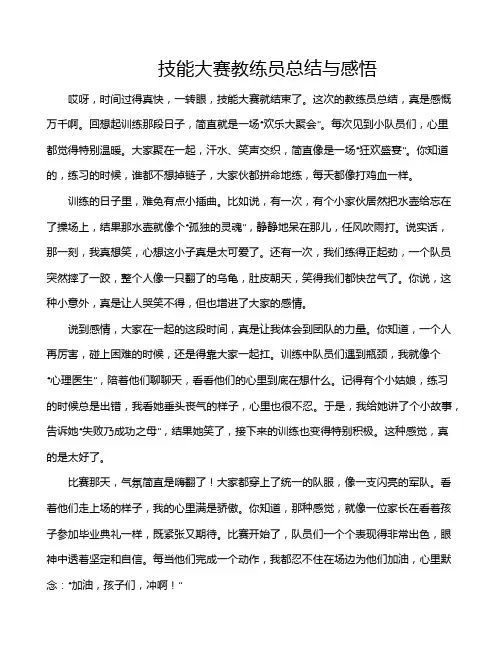 技能大赛教练员总结与感悟