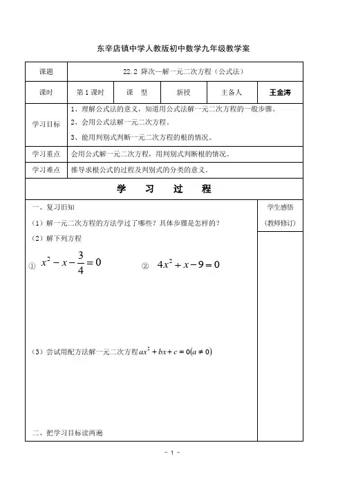 22.2.2 降次--解一元二次方程(公式法)