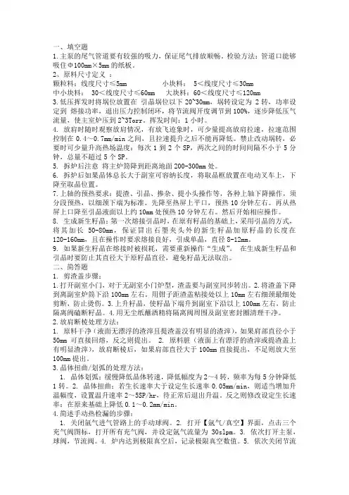 拉晶工序基础知识 Word 文档