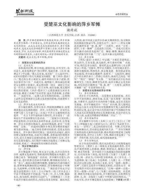 受楚巫文化影响的萍乡军傩