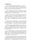 五个统筹的实质与内涵