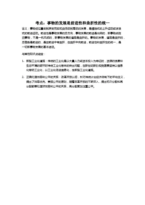 事物的发展是前进性和曲折性的统一