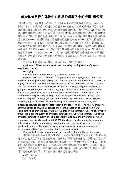健康体检路径在体检中心优质护理服务中的应用  潘爱英