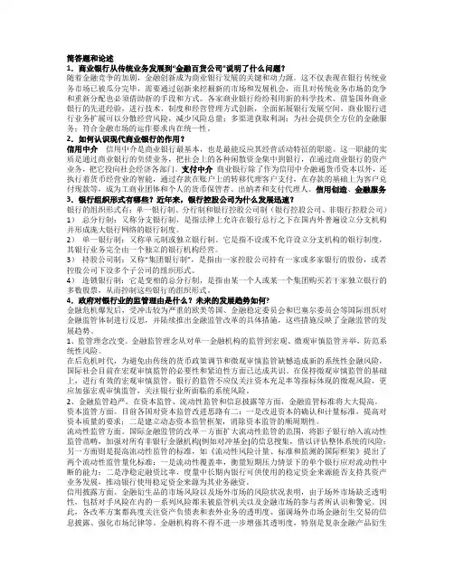 商业银行 简答论述