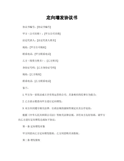 定向增发协议书