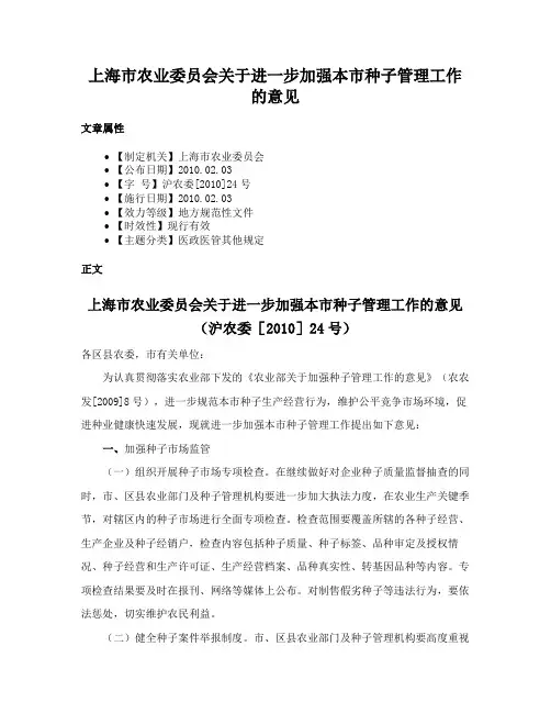 上海市农业委员会关于进一步加强本市种子管理工作的意见