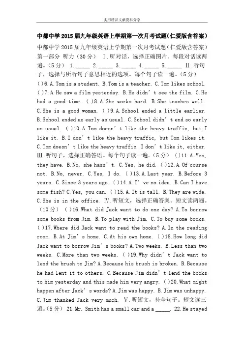 中都中学2015届九年级英语上学期第一次月考试题(仁爱版含答案)