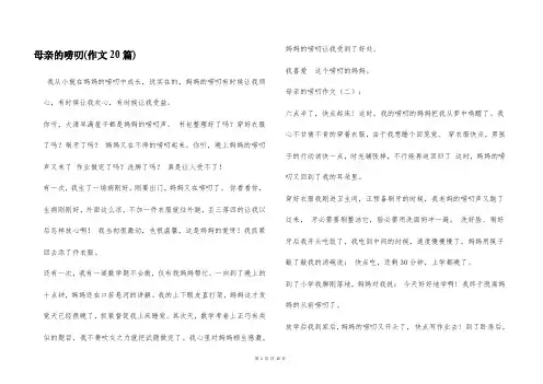 母亲的唠叨(作文20篇)
