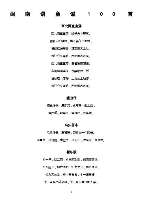 闽南童谣100首(最新最全)