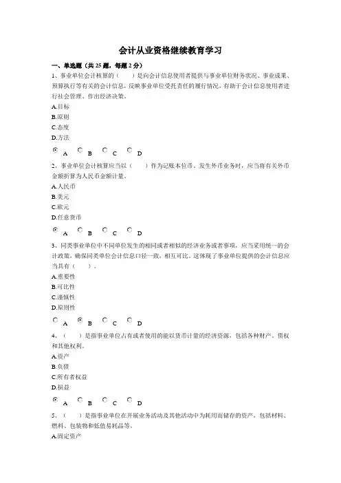 会计从业资格继续教育学习试题