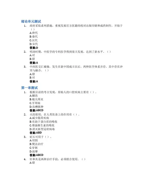 中国医学史智慧树知到答案章节测试2023年上海中医药大学
