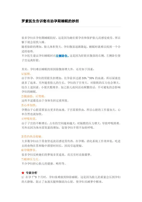 白人妇产科医生罗素告诉您有助孕期睡眠的妙招