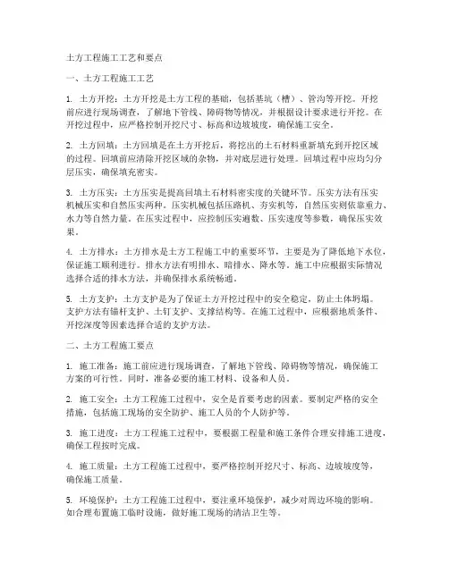 土方工程施工工艺和要点
