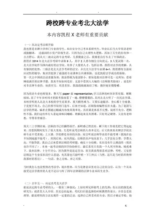 跨校跨专业考北大法学
