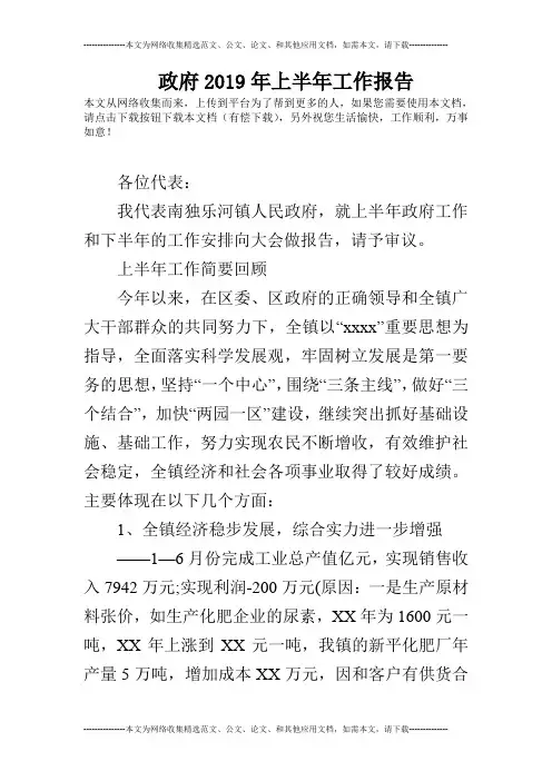 政府2019年上半年工作报告