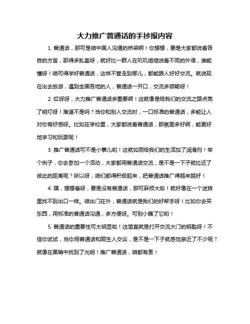 大力推广普通话的手抄报内容