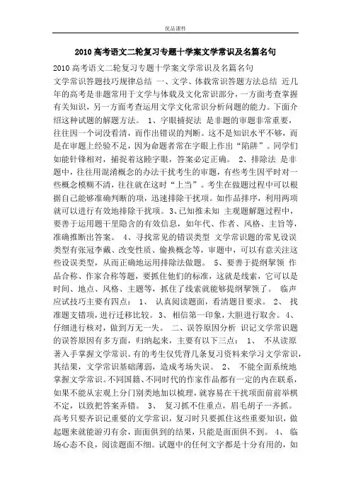 优品课件之2010高考语文二轮复习专题十学案文学常识及名篇名句