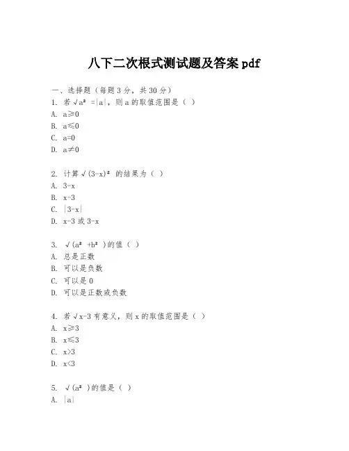 八下二次根式测试题及答案pdf