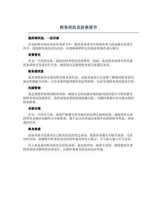 财务状况良好承诺书