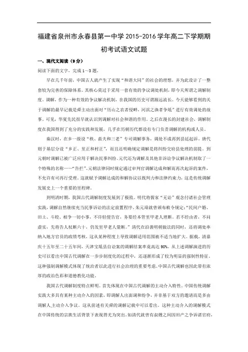 高二语文月考试题带答案-泉州市永春县第一中学2015-2016学年高二下学期期初考试