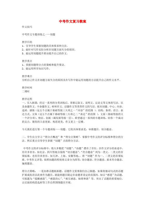 湖北省竹山县茂华中学九年级语文《中考作文复习》教案