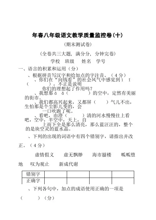 【鄂教版】八年级下学期期末语文测试卷及答案(含作文纸)