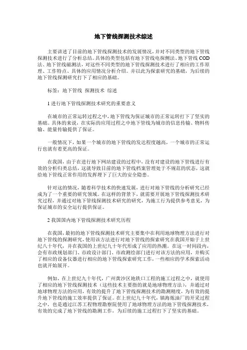 地下管线探测技术综述