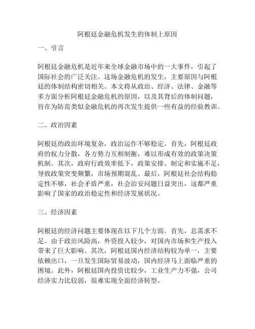阿根廷金融危机发生的体制上原因
