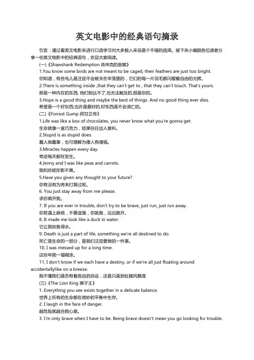 英文电影中的经典语句摘录