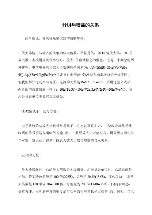 分贝与增益的关系
