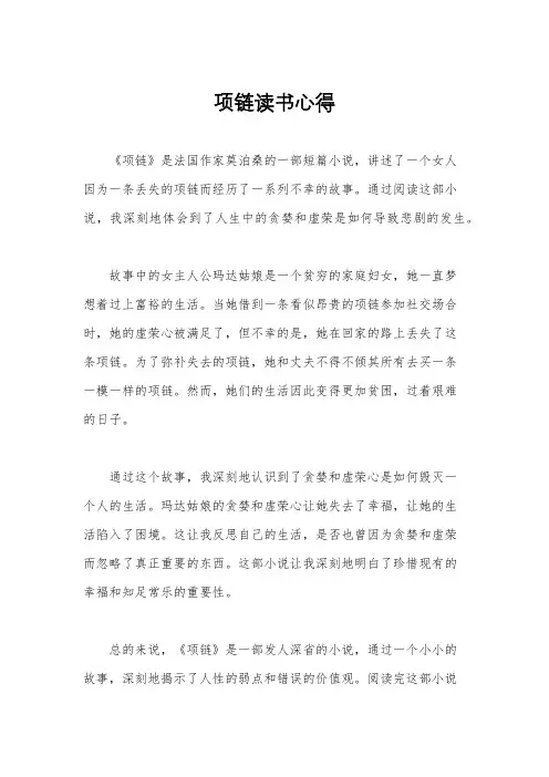 项链读书心得