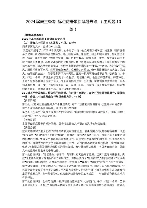 2024届高考语文复习：标点符号专练