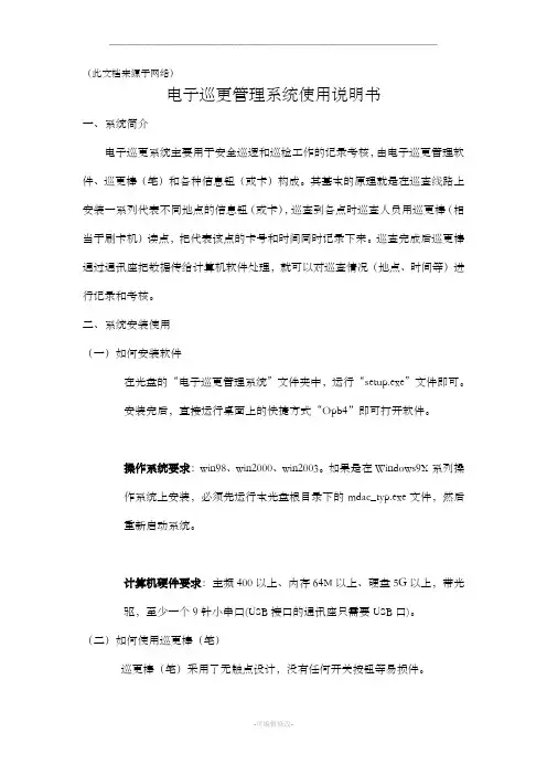 电子巡更系统说明