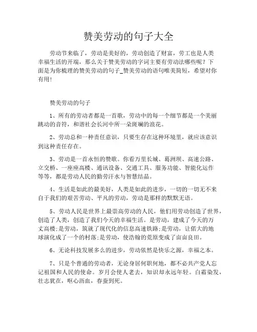 赞美劳动的句子大全
