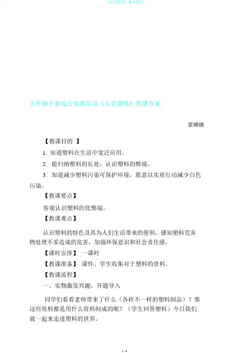 《认识塑料》教学设计
