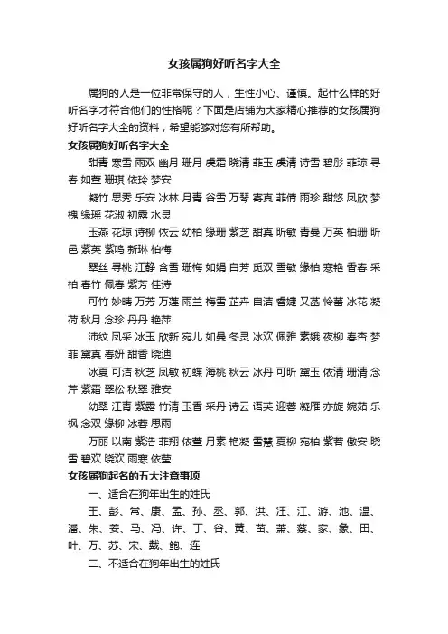女孩属狗好听名字大全