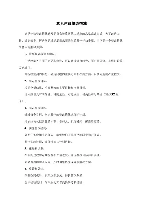 意见建议整改措施